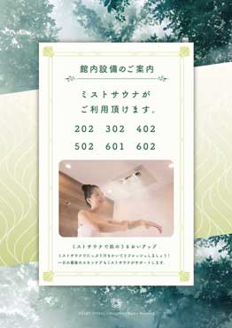 ミストサウナを利用してリラックスタイム